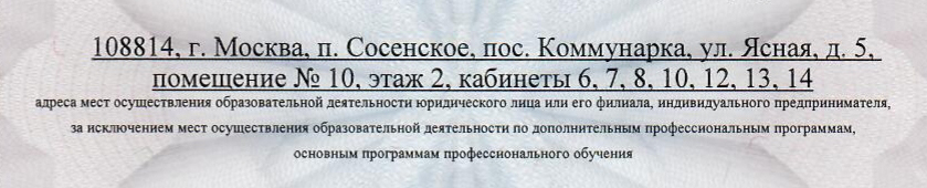 Адрес по лицензии