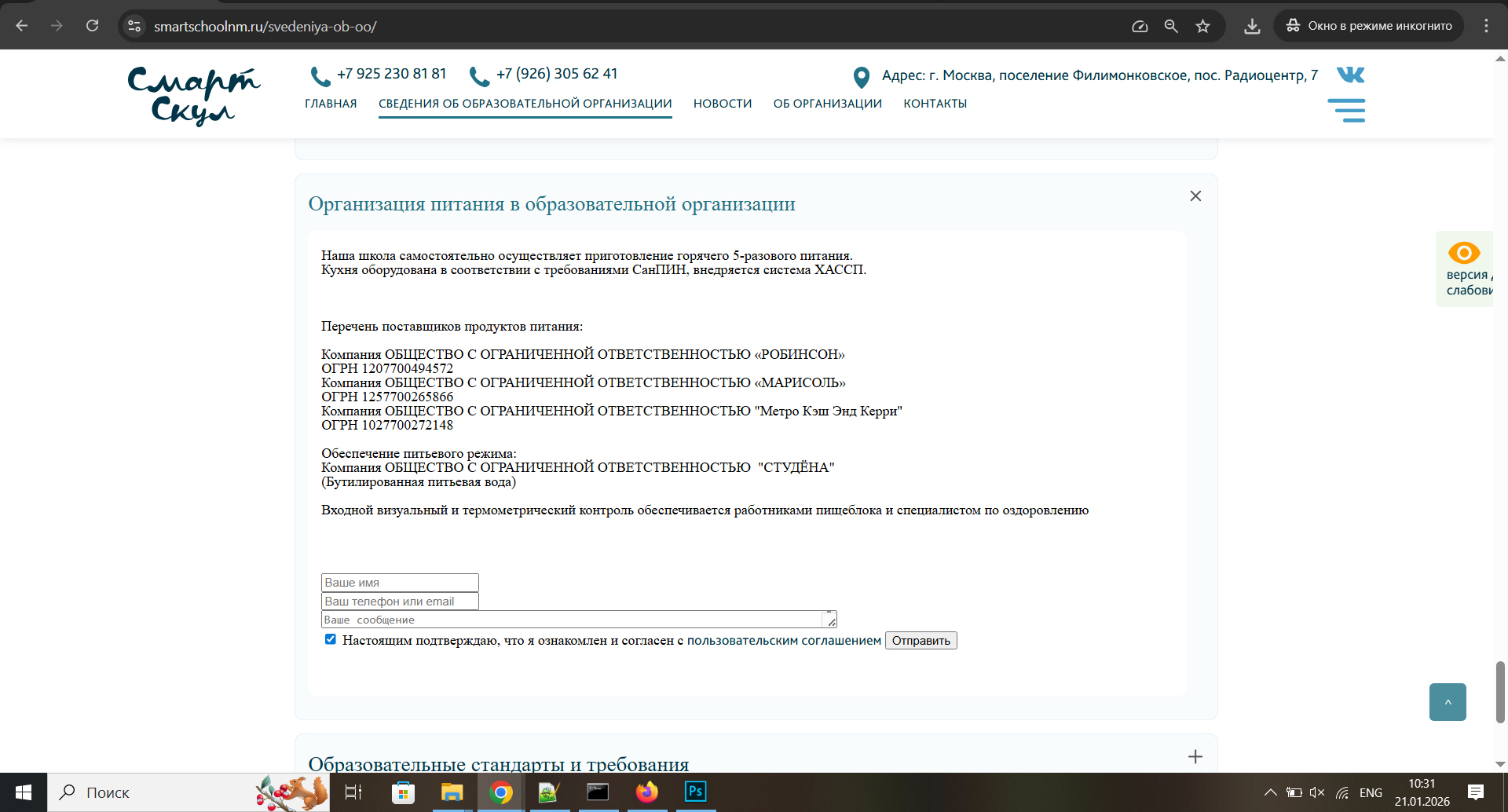 Другой вариант организации питания в ЧОУ Смарт Скул