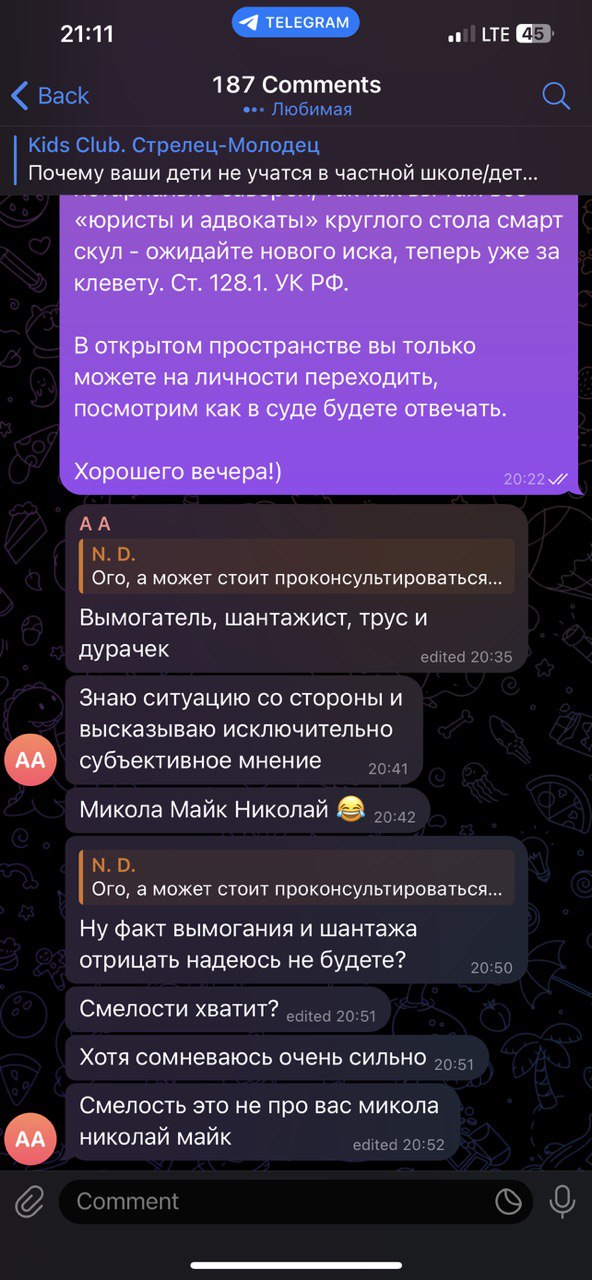 Оскорбления в Telegram от мужа Вальгановой М.А.
