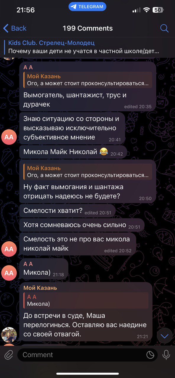Оскорбления в Telegram от мужа Вальгановой М.А.